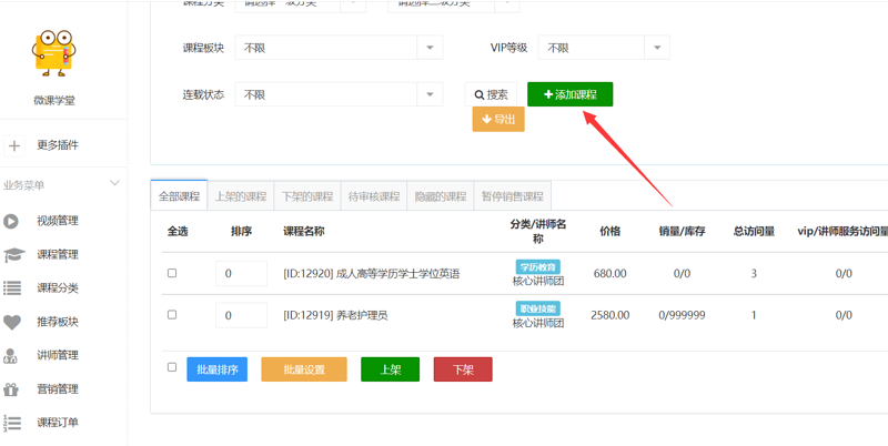 精选知识付费网站模板:一键助力知识变现